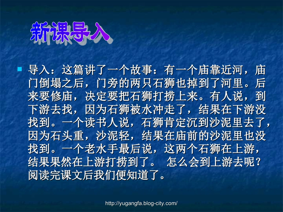 《河中石兽》_第3页