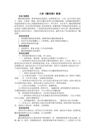 大班生成活动《翻花绳》教案