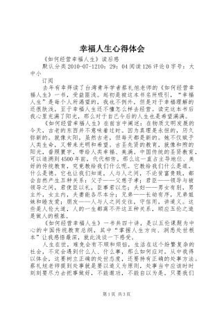 幸福人生心得体会