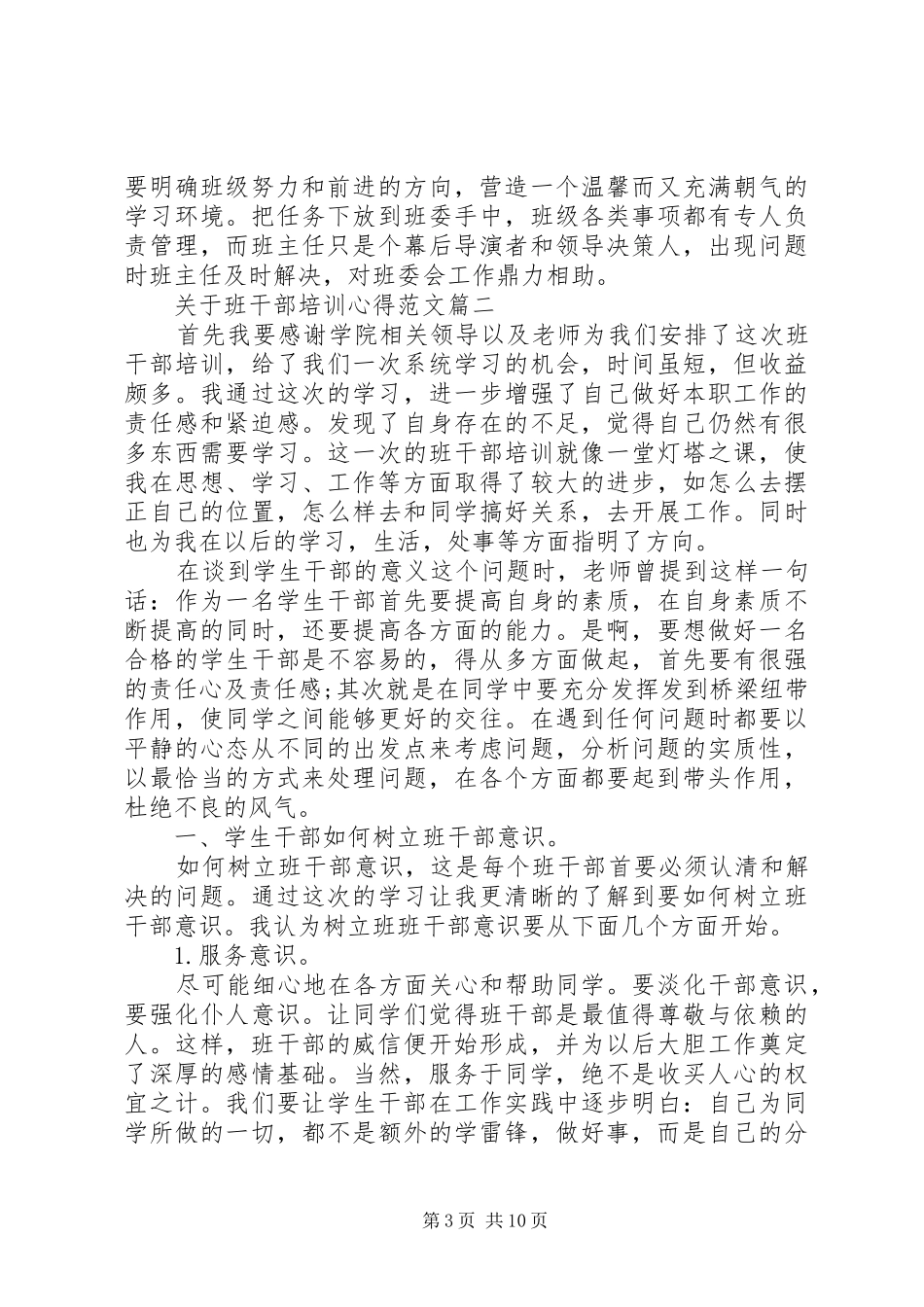 关于班干部培训心得范文_第3页