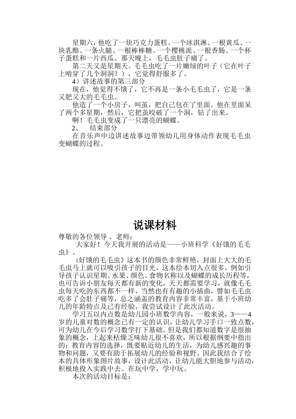 —好饿的毛毛虫_第2页