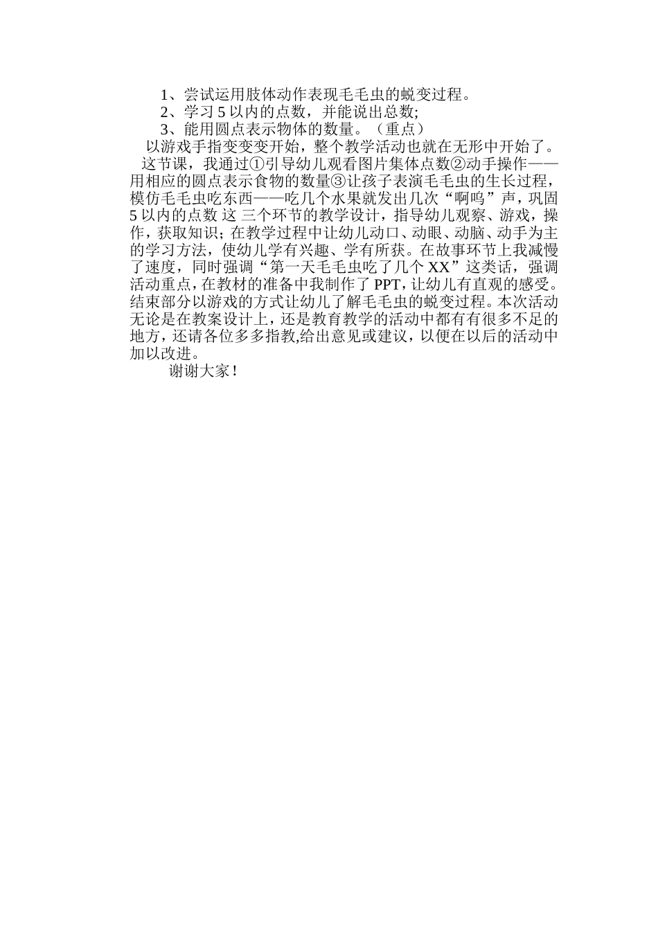 —好饿的毛毛虫_第3页