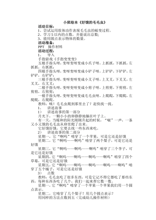 —好饿的毛毛虫