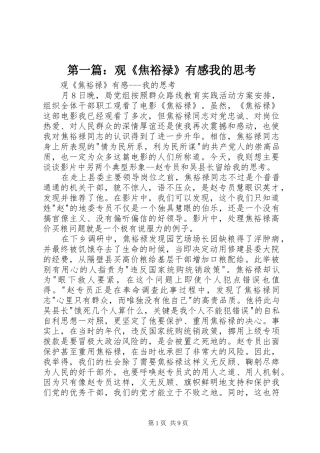 第一篇：观《焦裕禄》有感我的思考