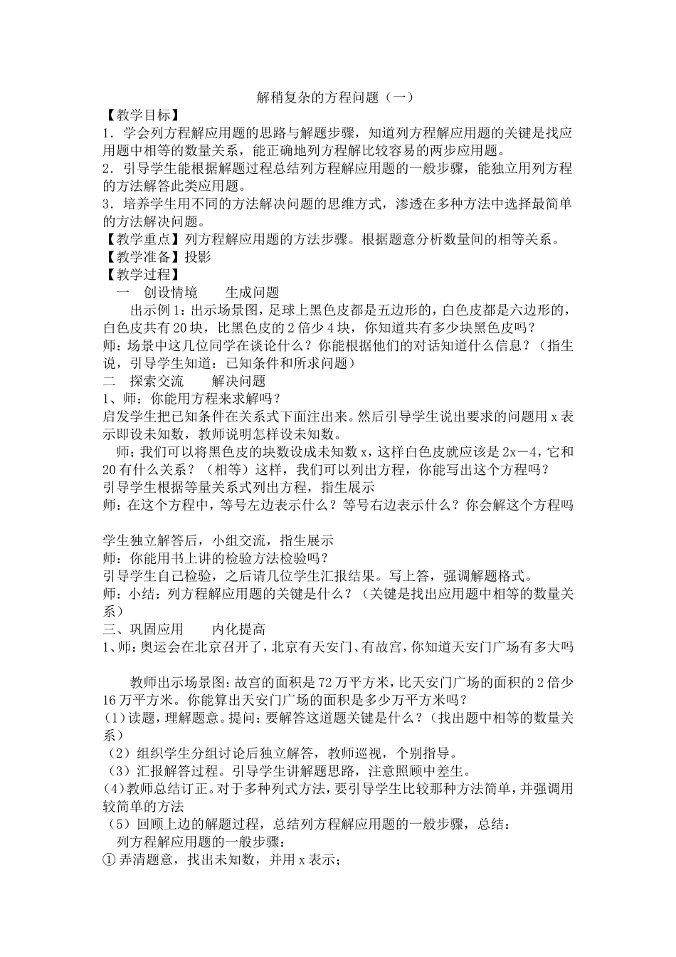 稍复杂的方程的课堂教学记录_第1页