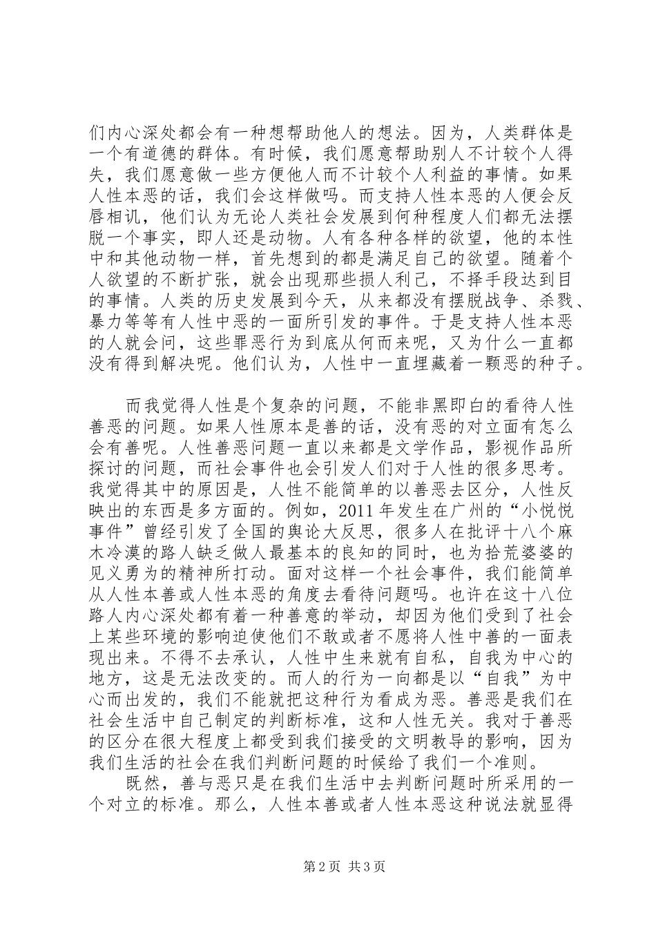 人性善与恶一些感想_第2页