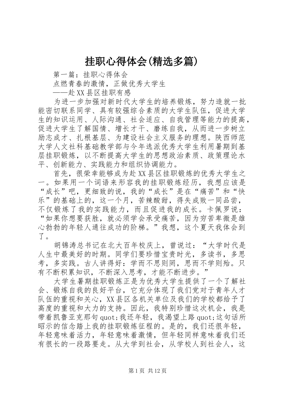 挂职心得体会(精选多篇)_第1页