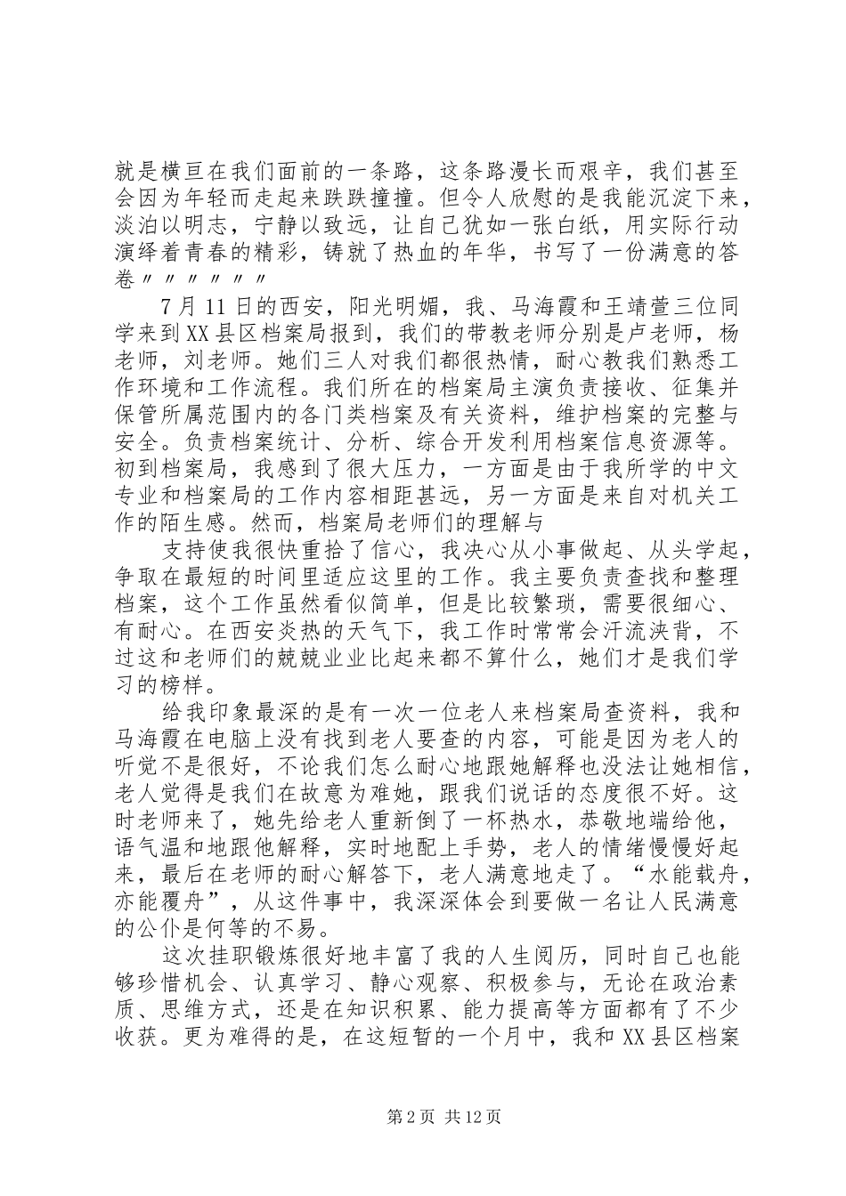 挂职心得体会(精选多篇)_第2页