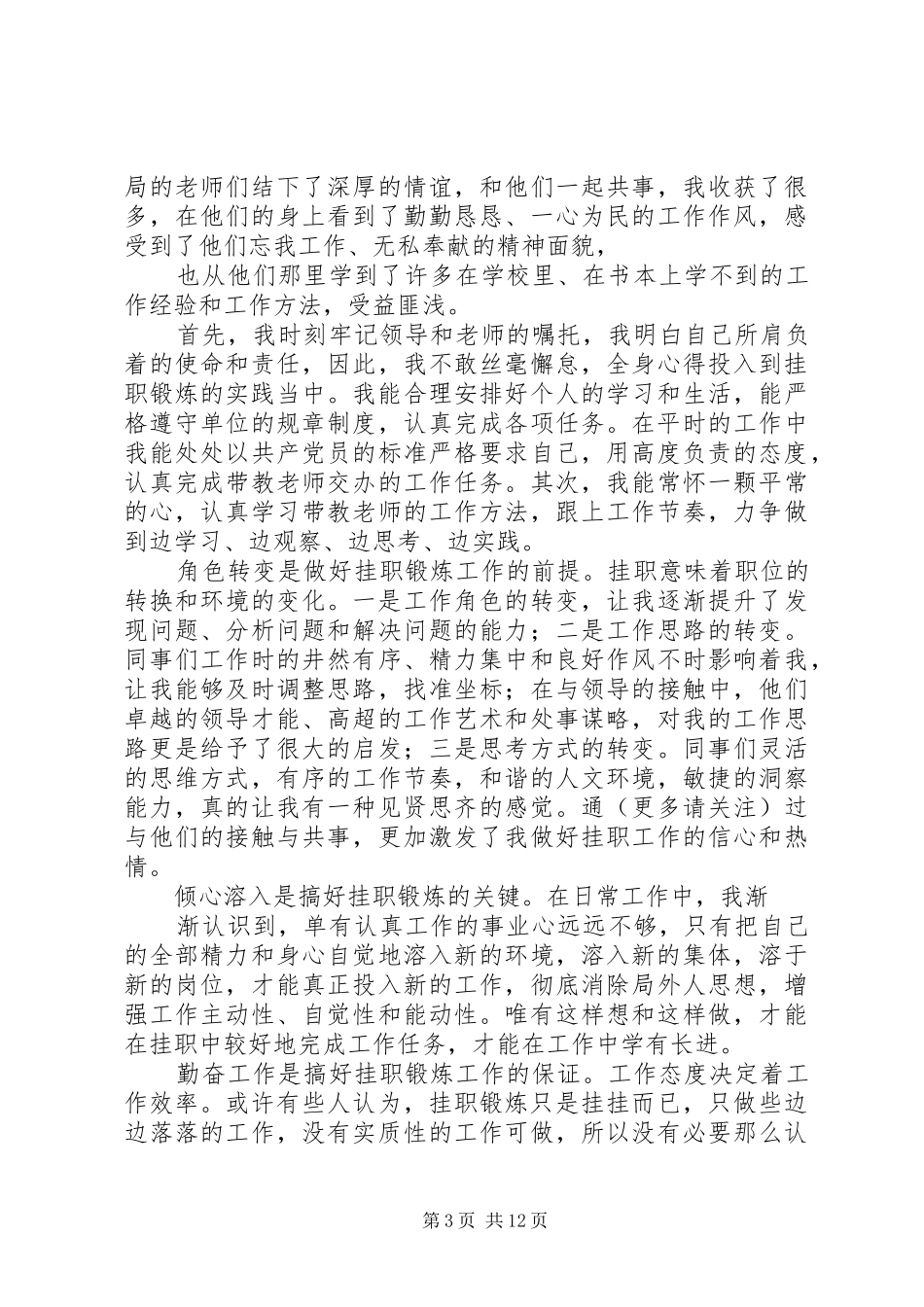 挂职心得体会(精选多篇)_第3页