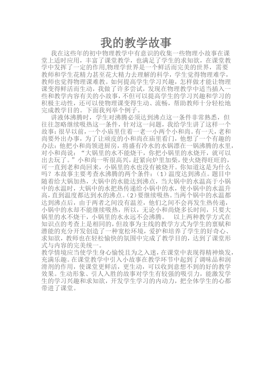 我的教学故事（2016春）_第1页