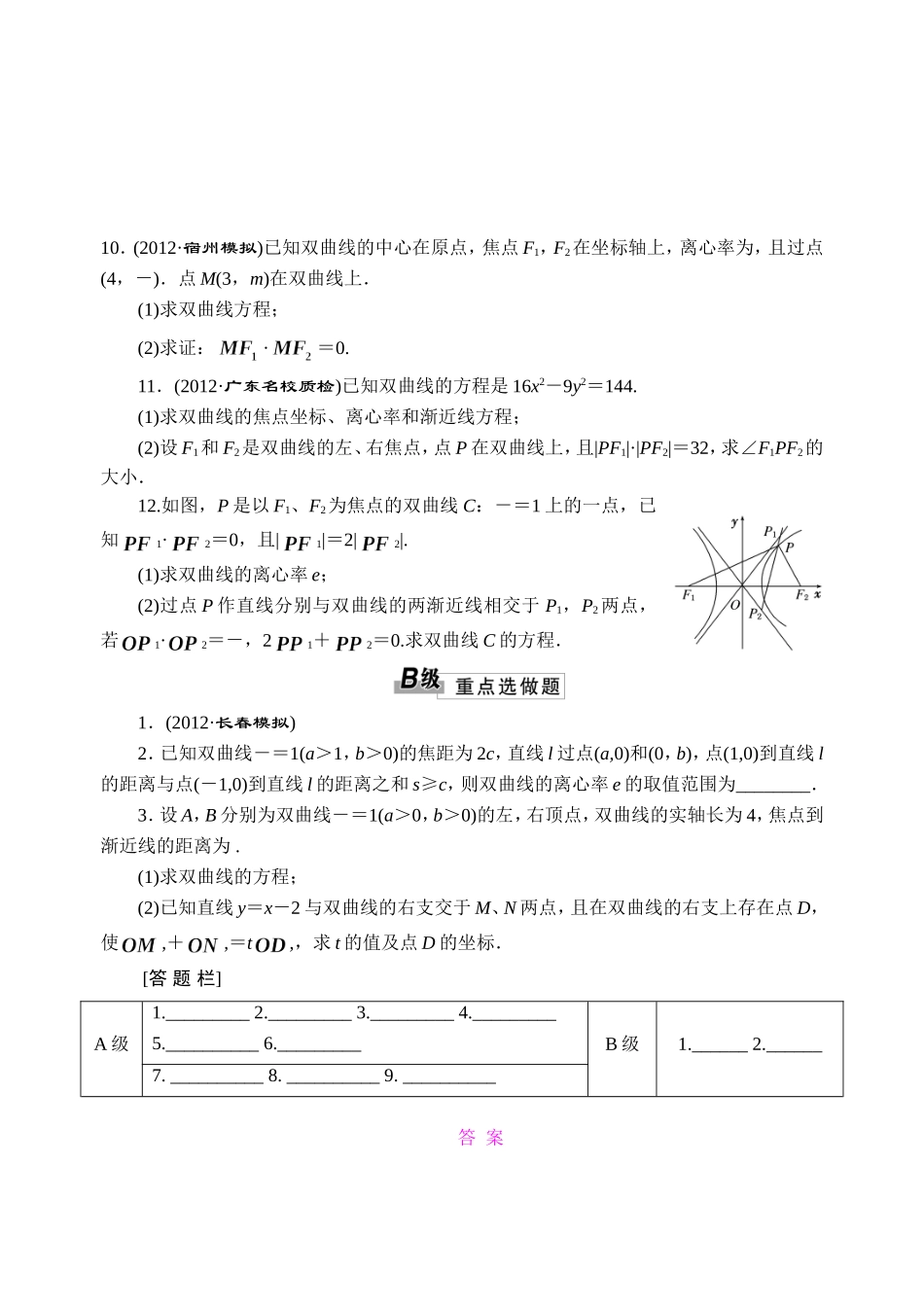 课时跟踪检测（五十）双曲线_第3页