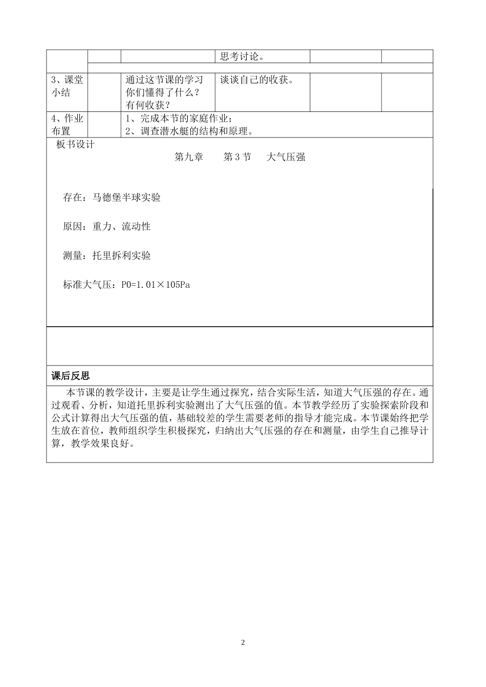 《大气压强》教学设计_第2页