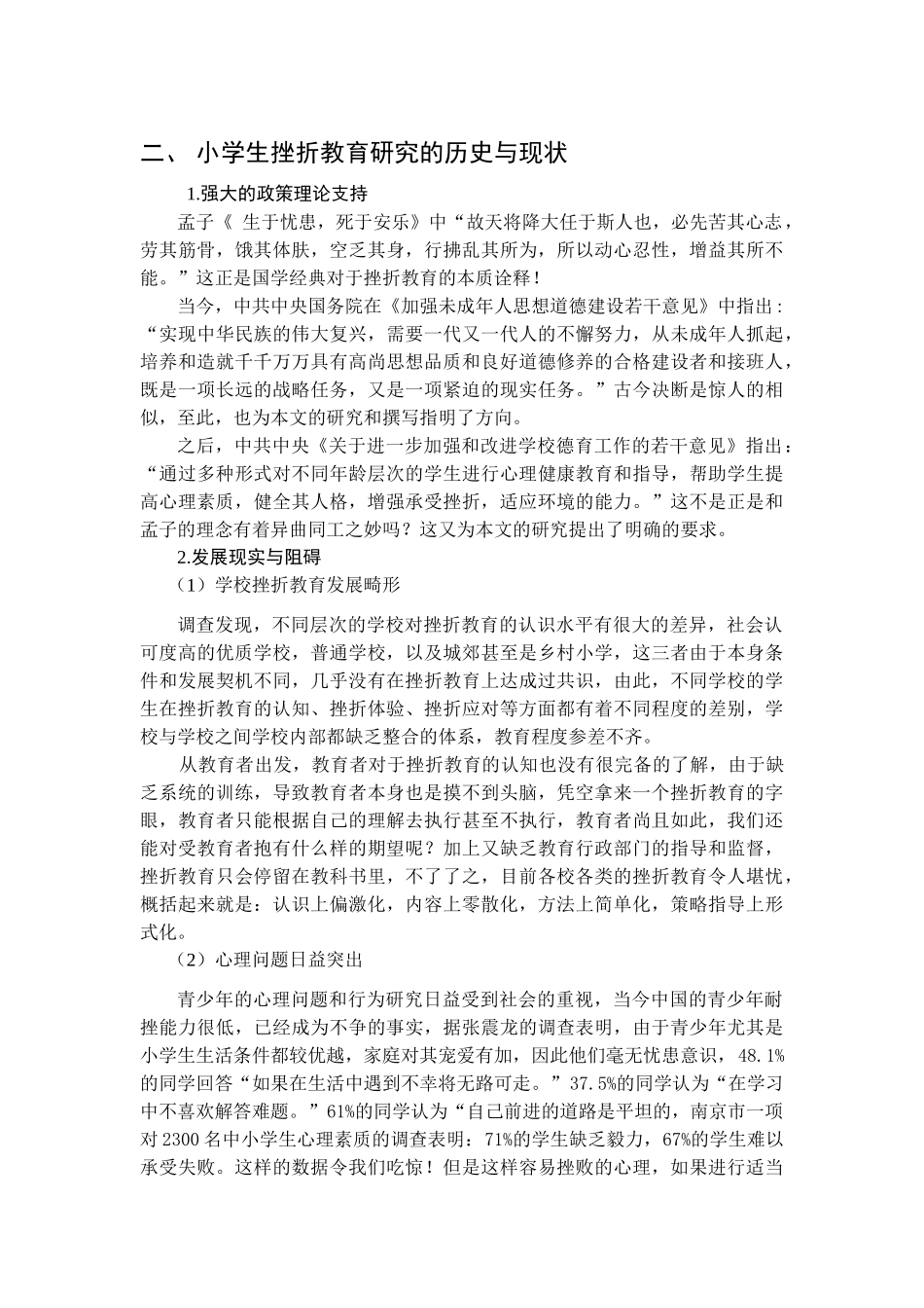 小学生挫折教育实施的必要性以及问题对策研究_第2页