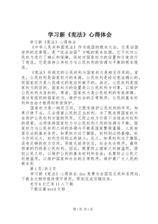 学习新《宪法》心得体会