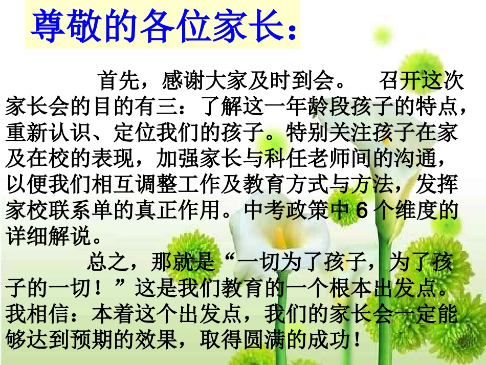 梦想启航班712班家长会2016_第2页