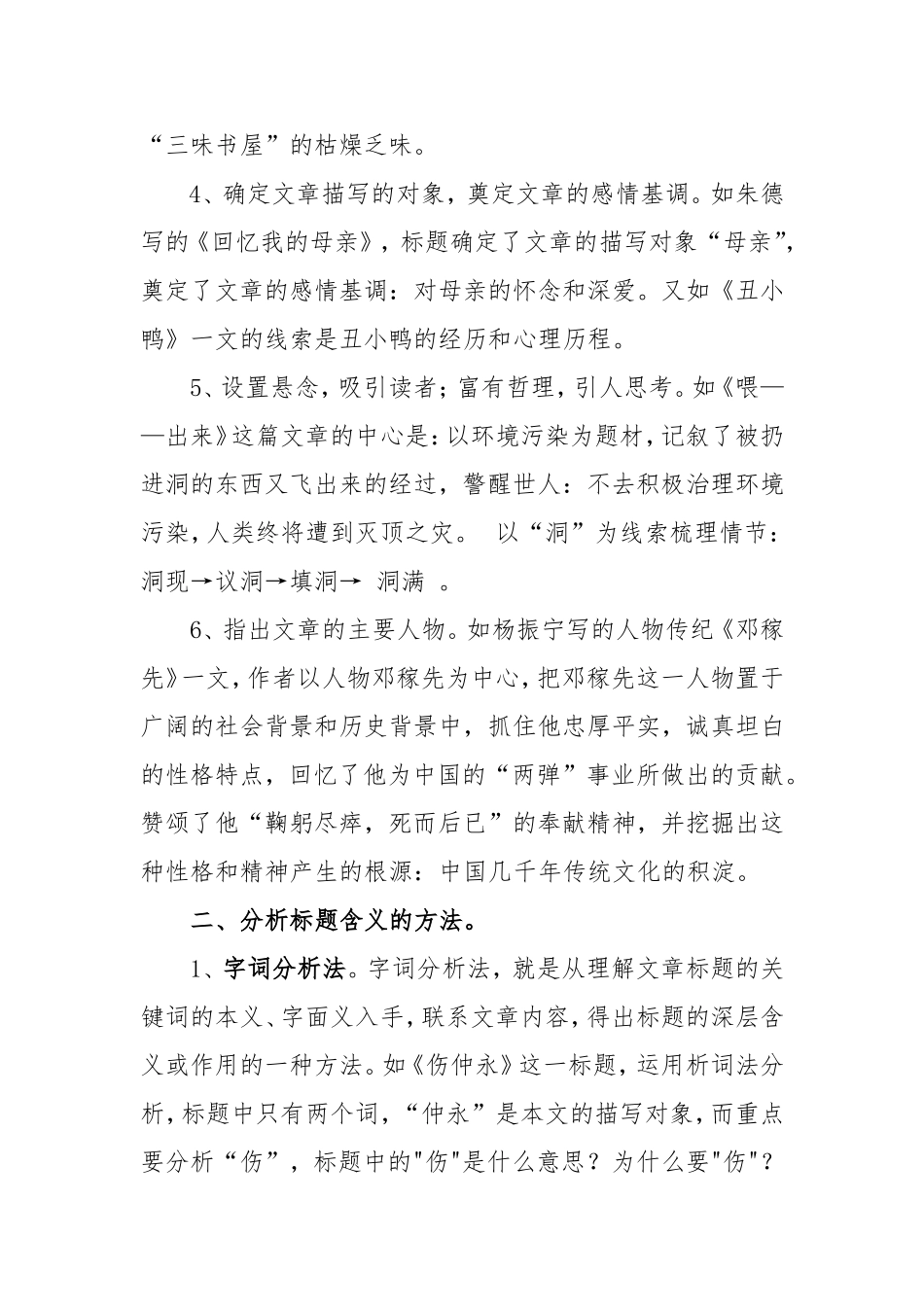 浅谈如何分析文章标题的含义_第2页