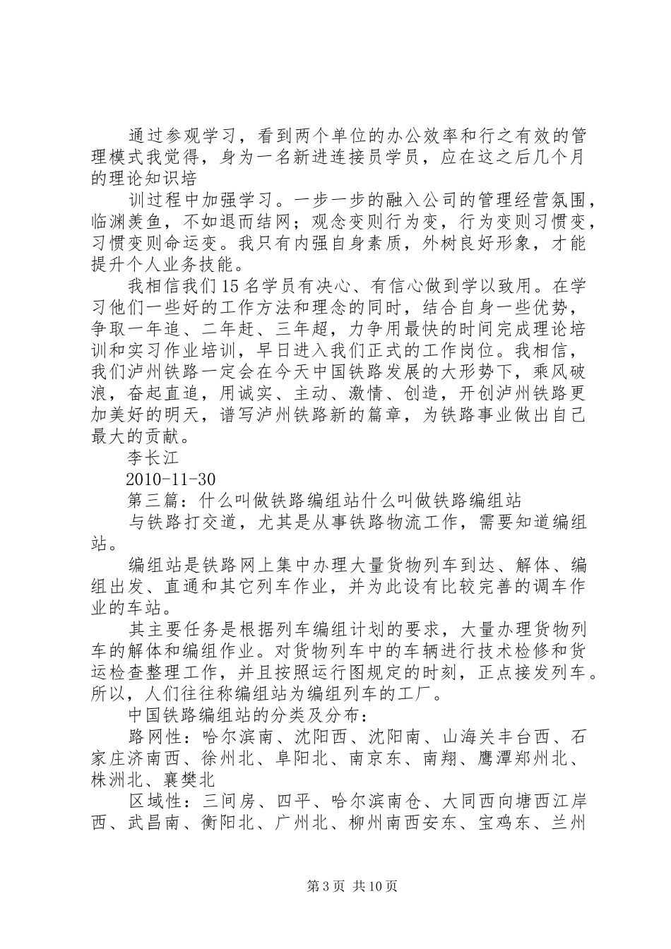 铁路编组站参观心得体会_第3页