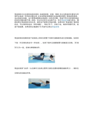 瑜伽体式之骨盆倾斜分左右倾斜和前后倾斜