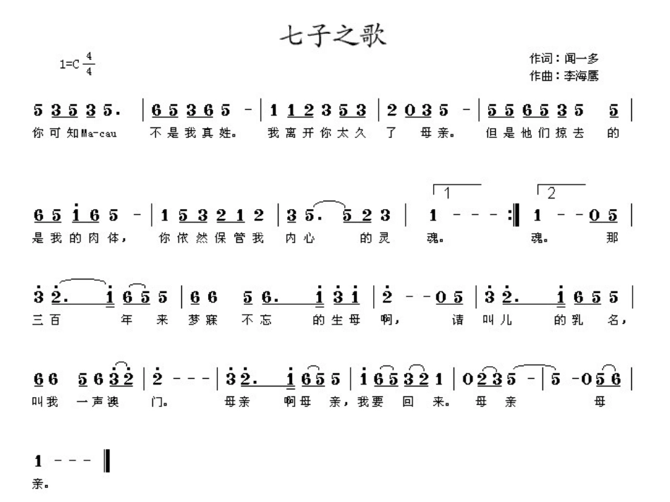 第三节七子之歌东方之珠_第3页
