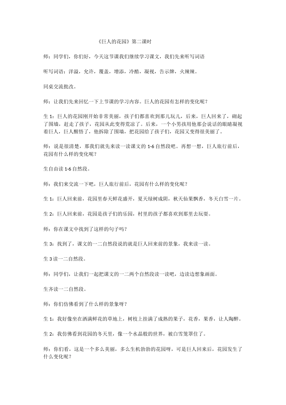 巨人的花园2 (2)_第1页