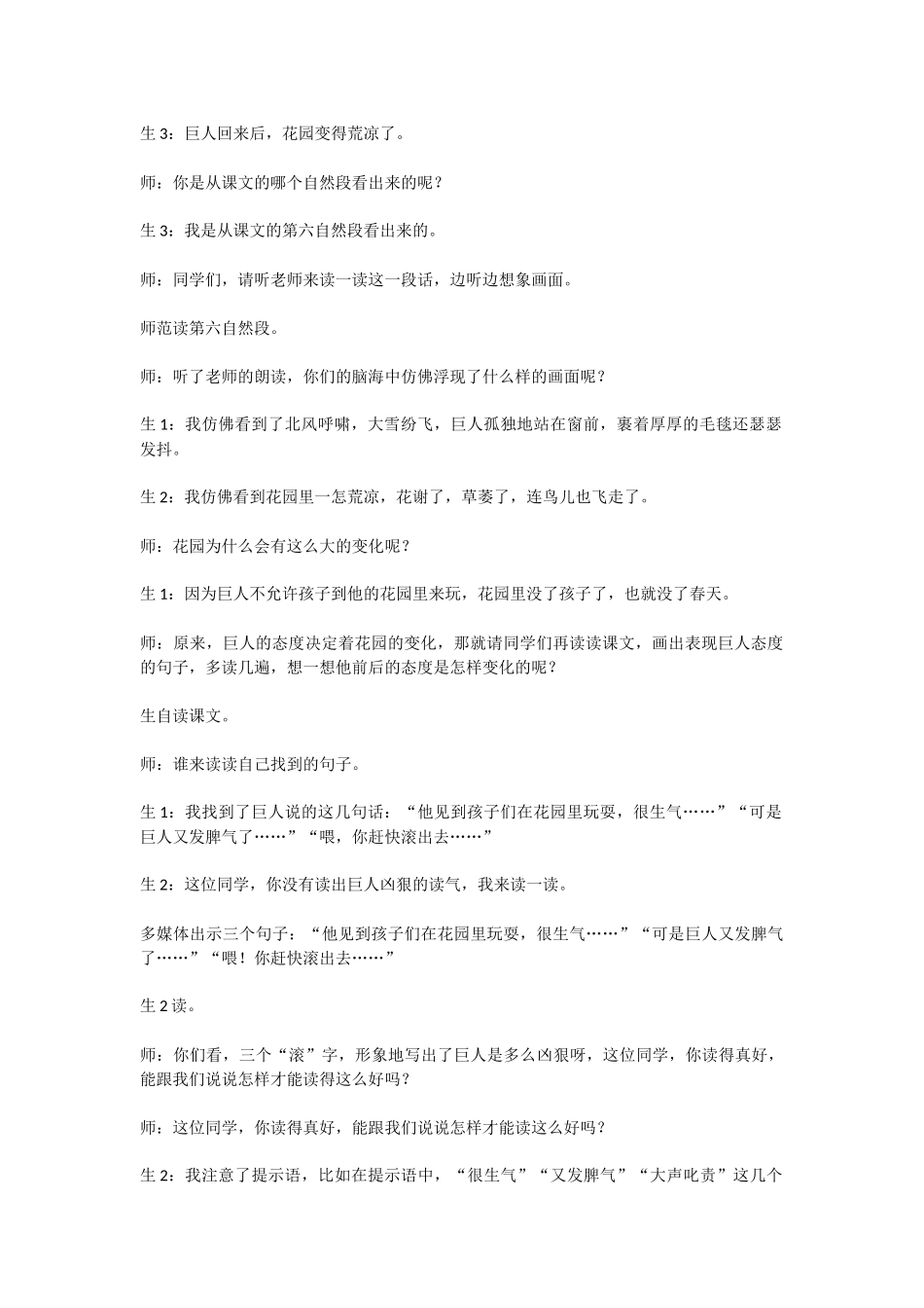 巨人的花园2 (2)_第2页