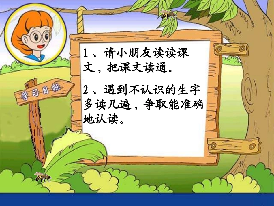 蜜蜂引路PPT课件_第2页