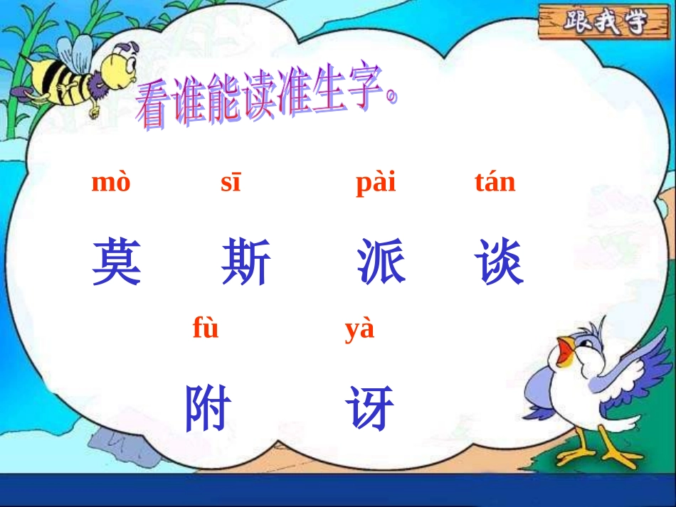 蜜蜂引路PPT课件_第3页