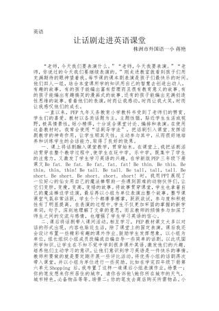 让短剧走进英语课堂