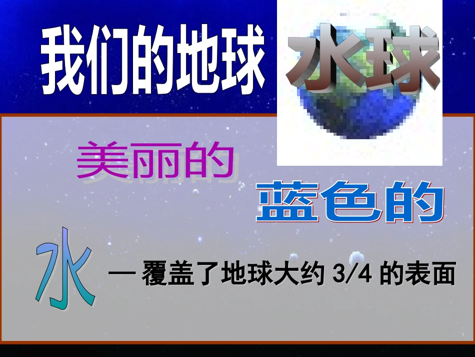 袁姗姗：水的净化_第2页