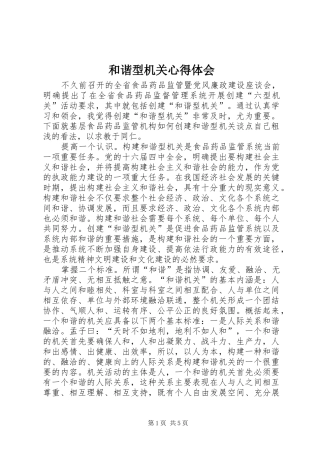 和谐型机关心得体会