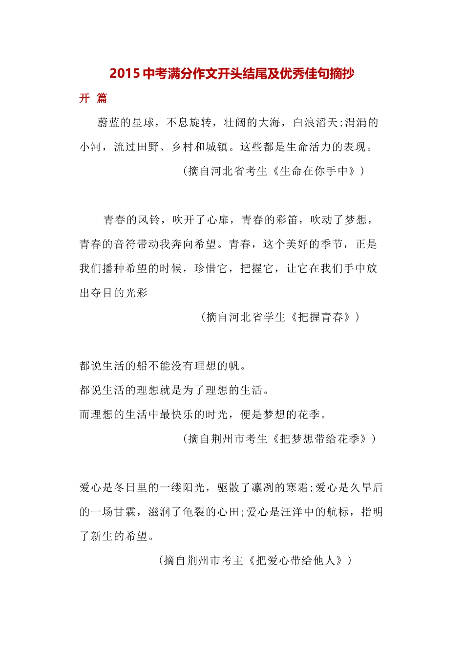 中考满分作文佳句摘录_第1页