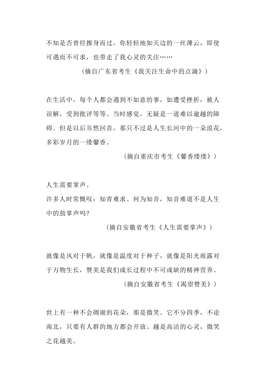 中考满分作文佳句摘录_第2页