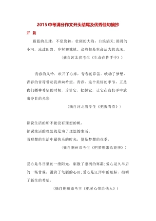 中考满分作文佳句摘录