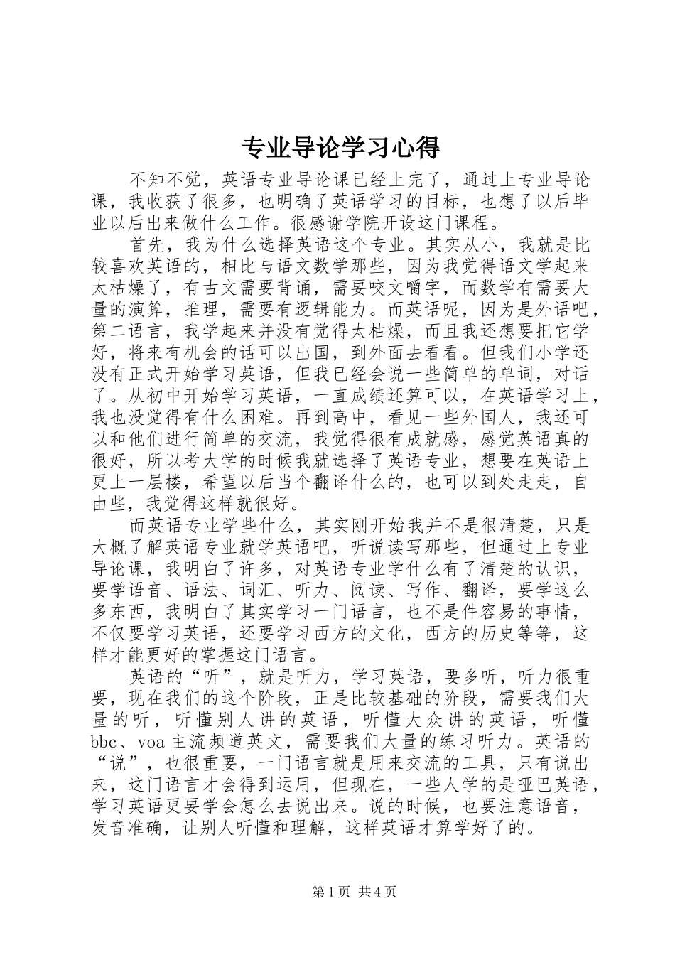 专业导论学习心得_第1页