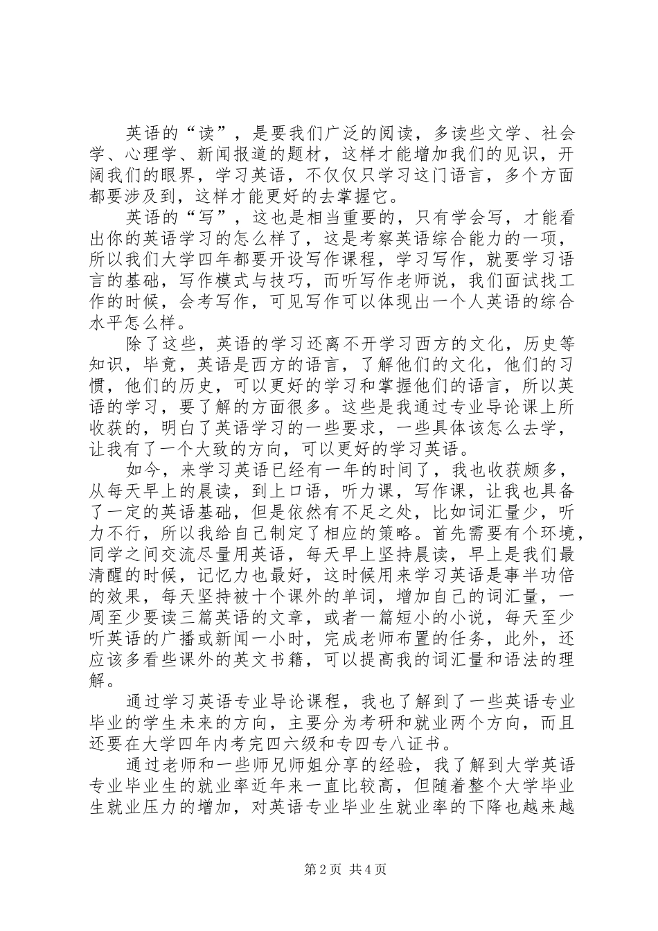 专业导论学习心得_第2页