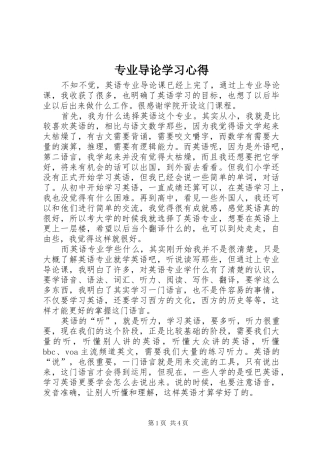 专业导论学习心得