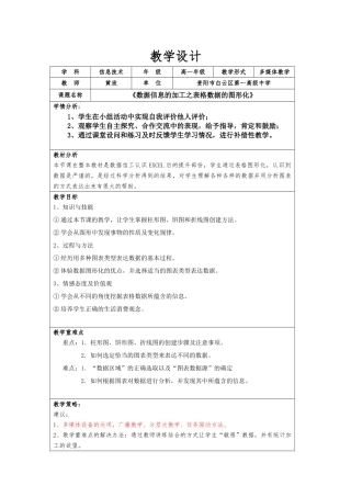 教学设计（数据信息加工）