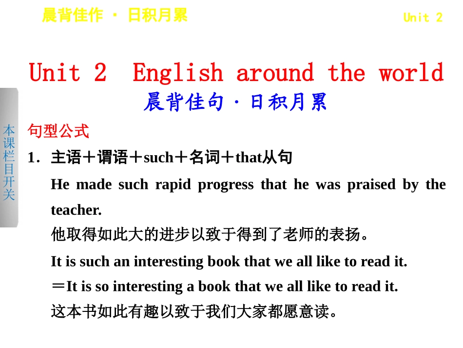 步步高英语大一轮复习展示课件（人教版）：必修1Unit2_第1页