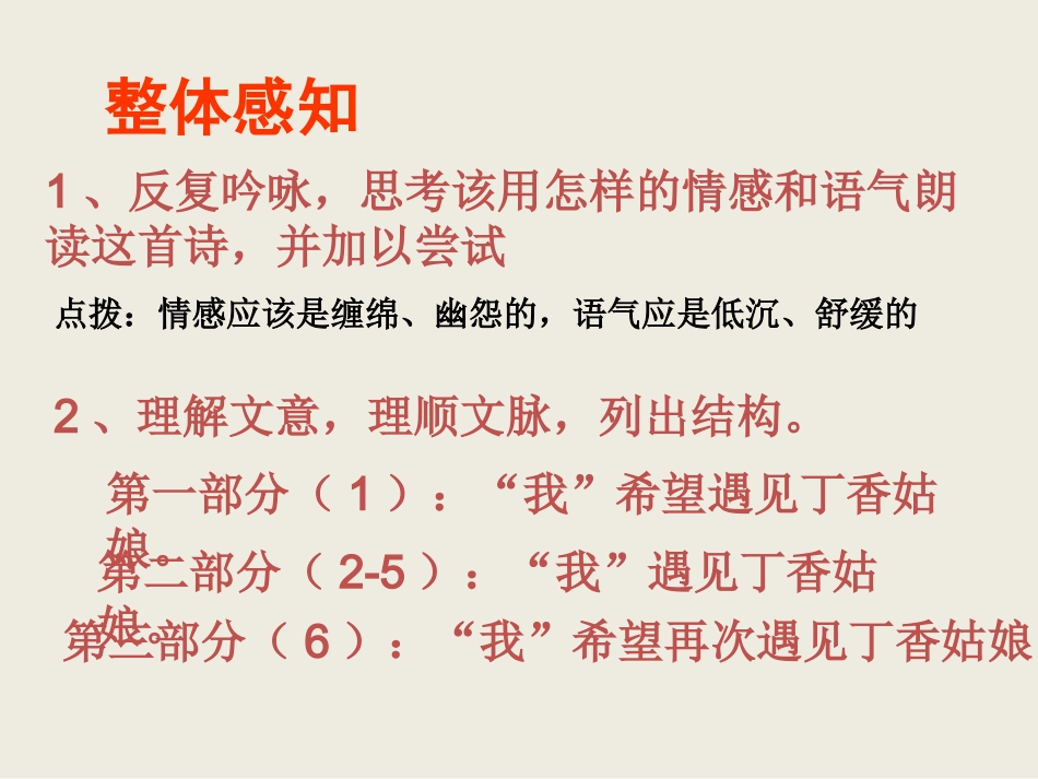 2016春高中语文（人教新课标必修一）教学课件：第2课《诗两首》（共58张PPT）[来源：学优网3676672]_第3页