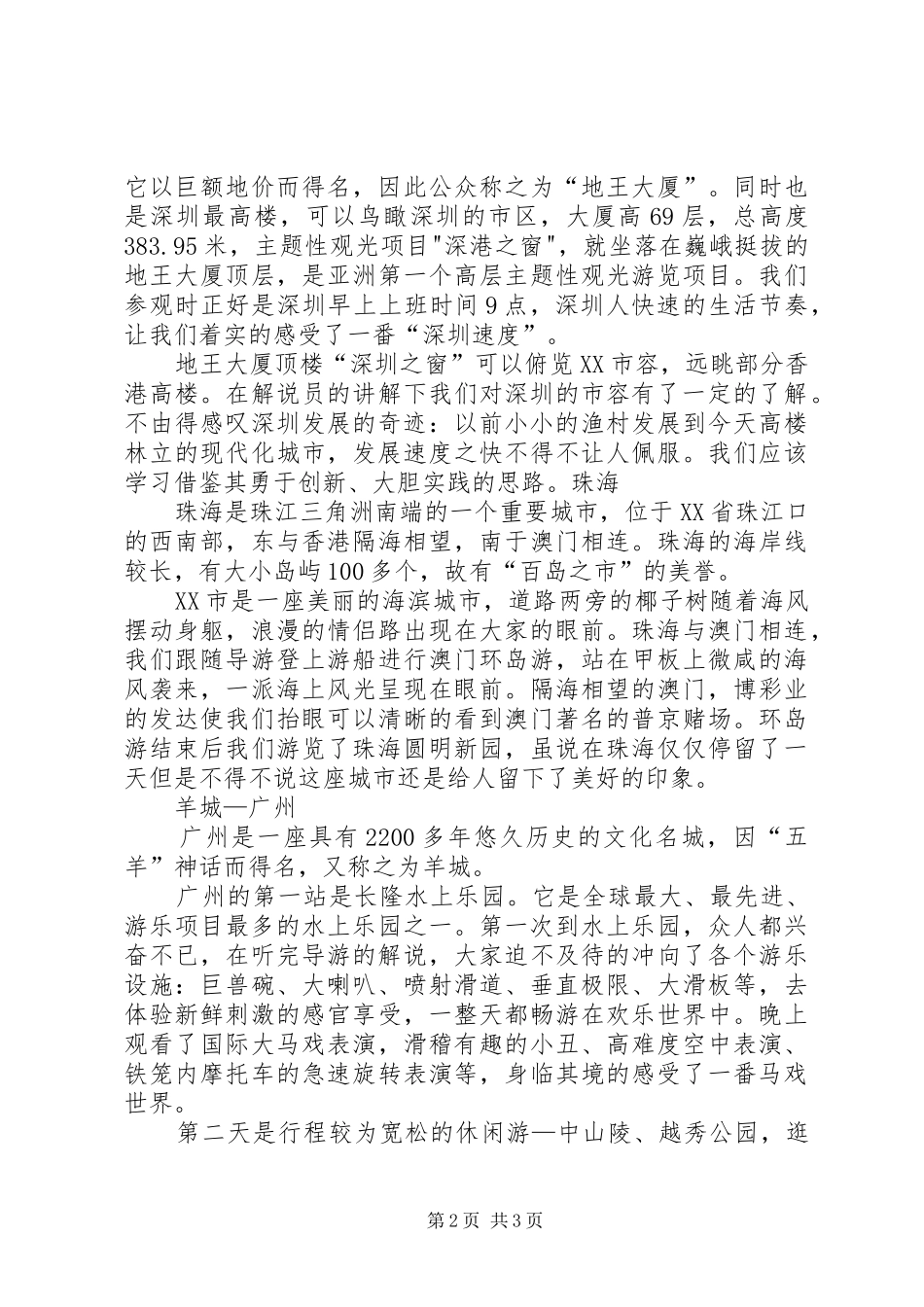 广深珠之行有感_第2页