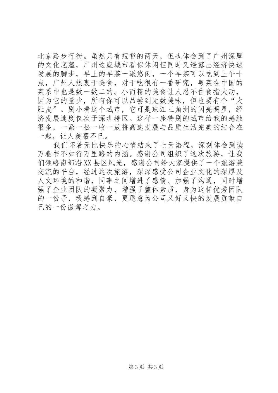 广深珠之行有感_第3页