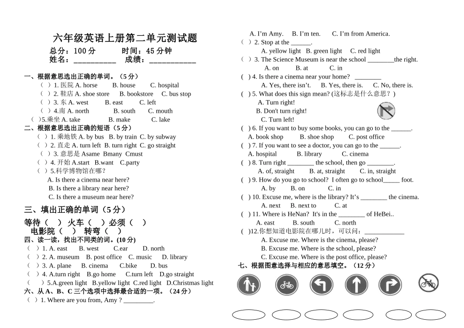 PEP-小学六年级英语-上册第二单元测试题_第1页