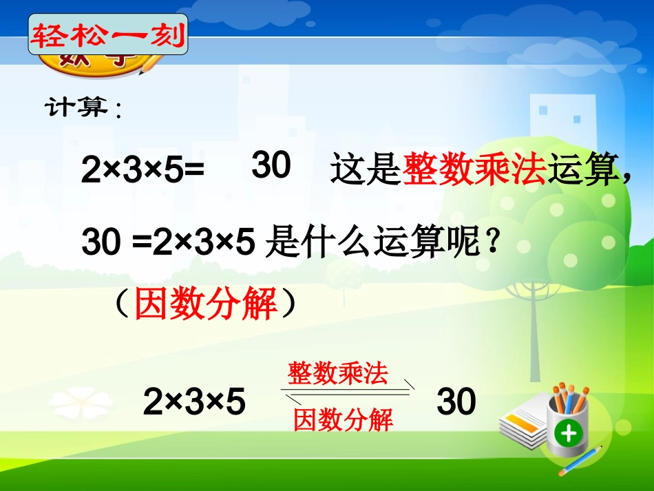 浙教版七年级下《因式分解》课件_第2页