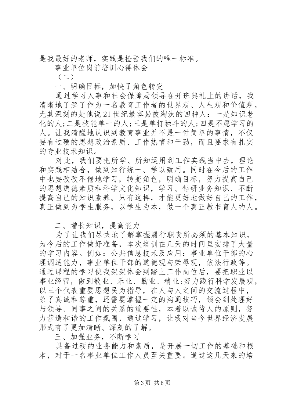 培训心得：事业单位岗前培训心得体会_第3页