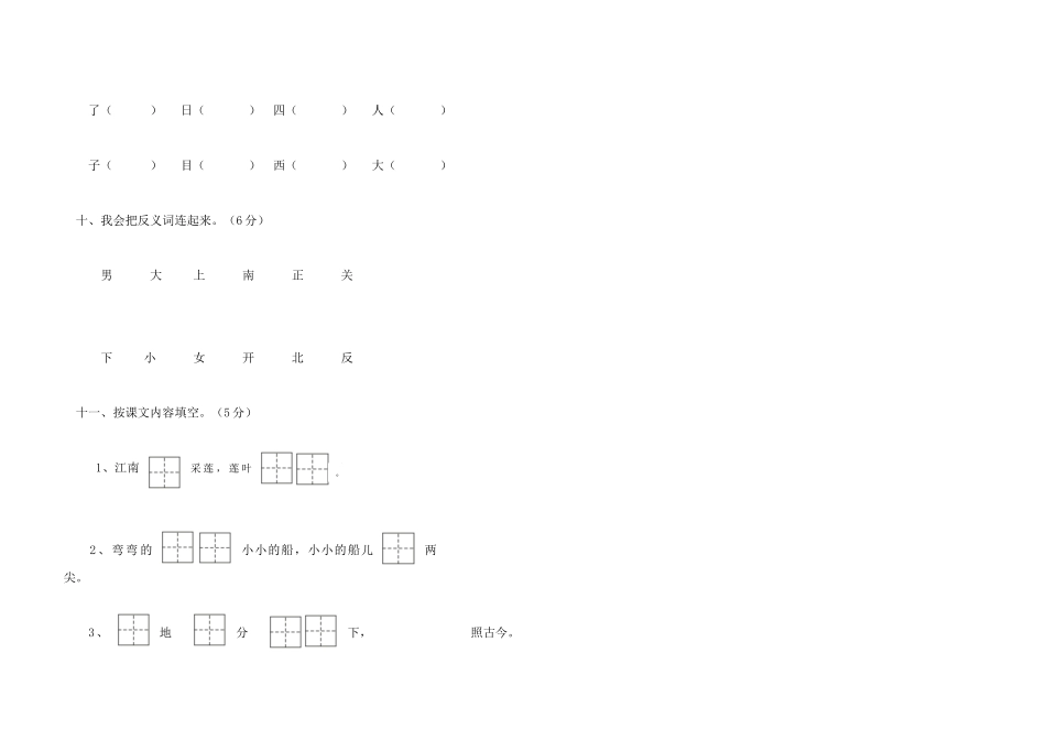 2016–2017学年第一学期一年级语文期中试卷1_第3页