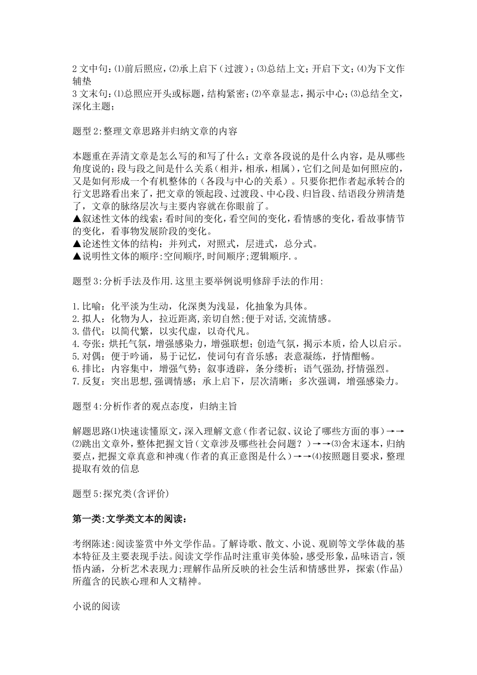 2016高考语文复习现代文阅读：文学类文本和实用类文本的阅读知识与技巧(1)_第2页