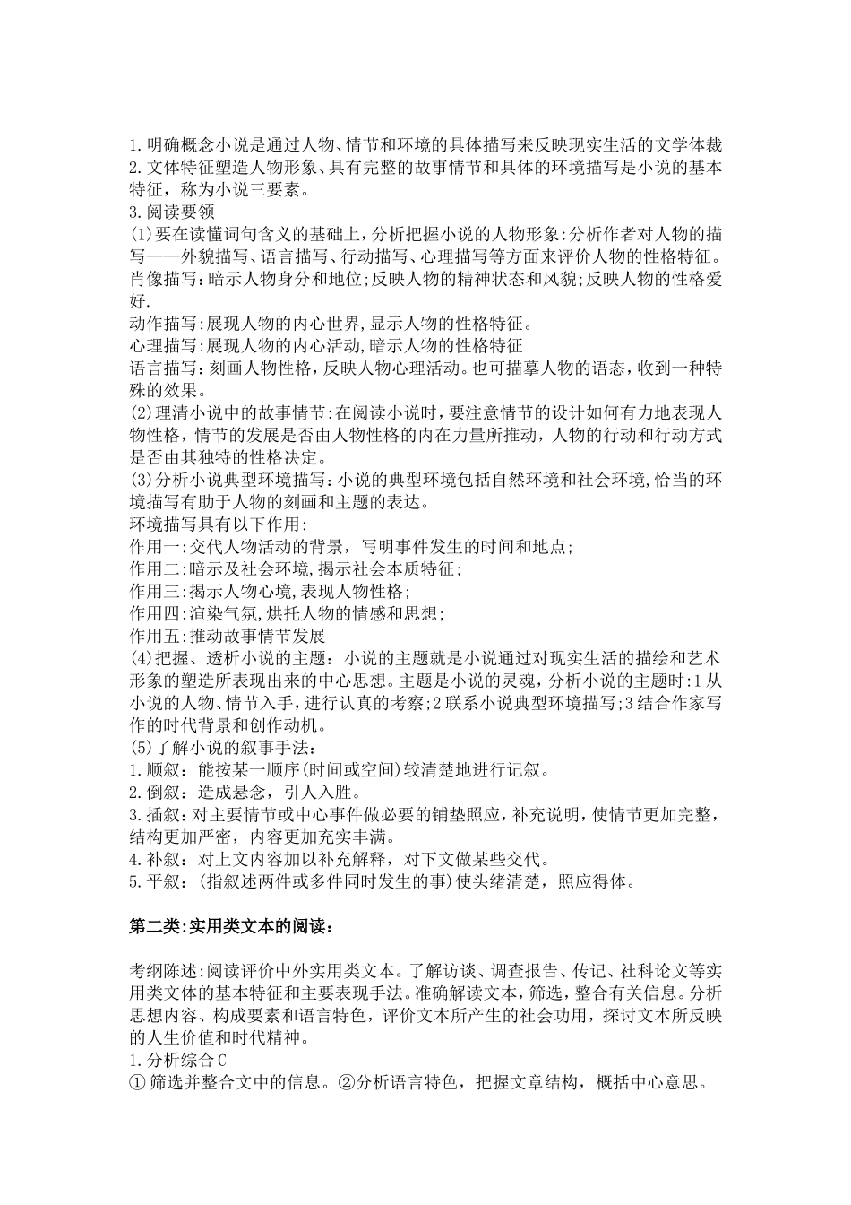 2016高考语文复习现代文阅读：文学类文本和实用类文本的阅读知识与技巧(1)_第3页