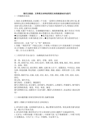 2016高考语文复习现代文阅读：文学类文本和实用类文本的阅读知识与技巧(1)