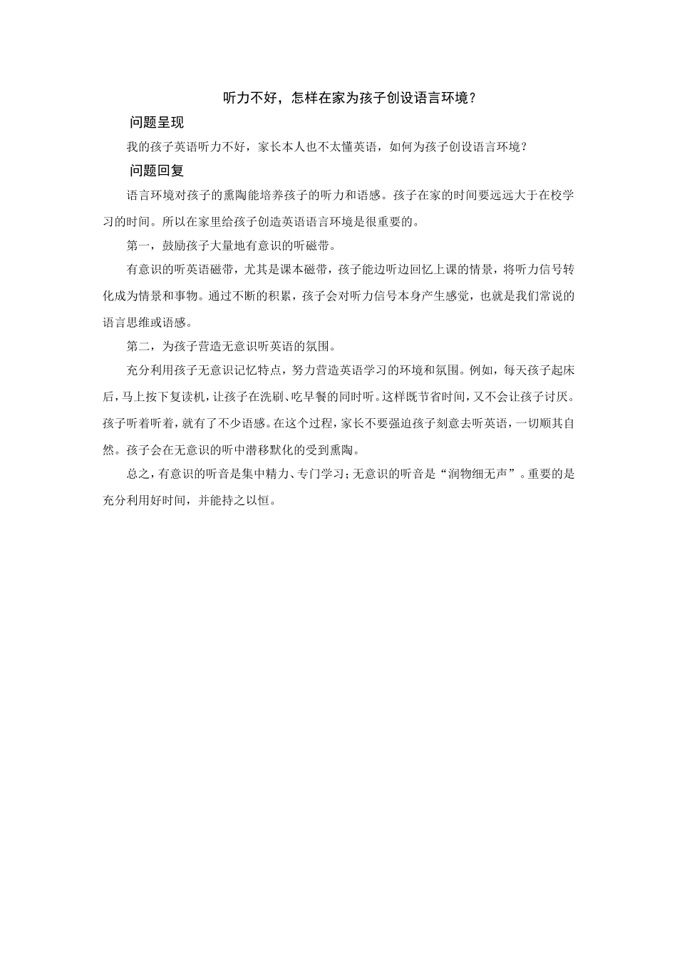 听力不好，怎样在家为孩子创设语言环境？_第1页