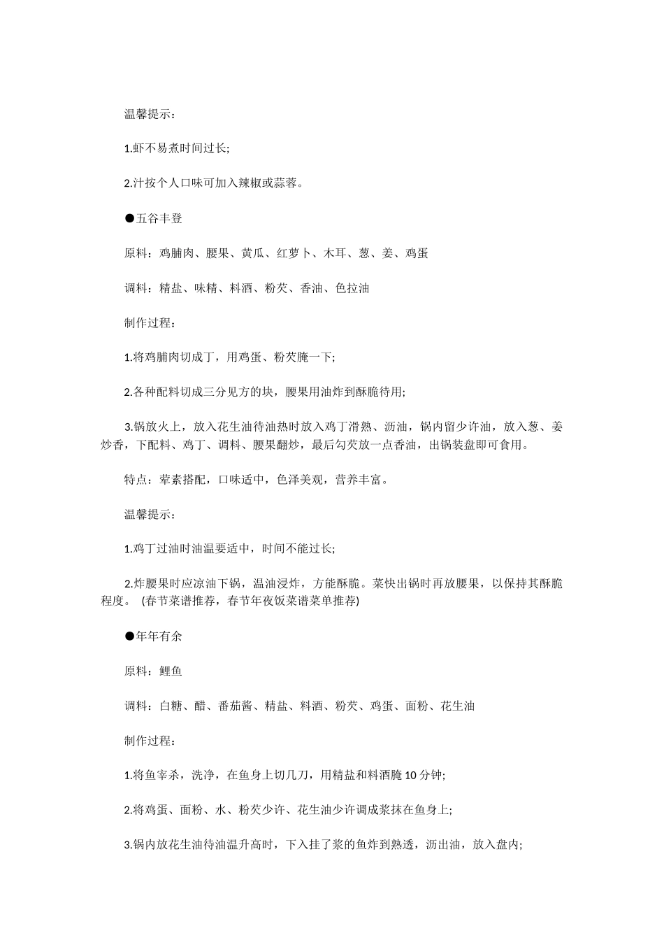 春节年夜饭菜谱_团圆饭菜谱大全_第2页